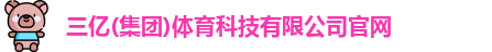 三亿体育